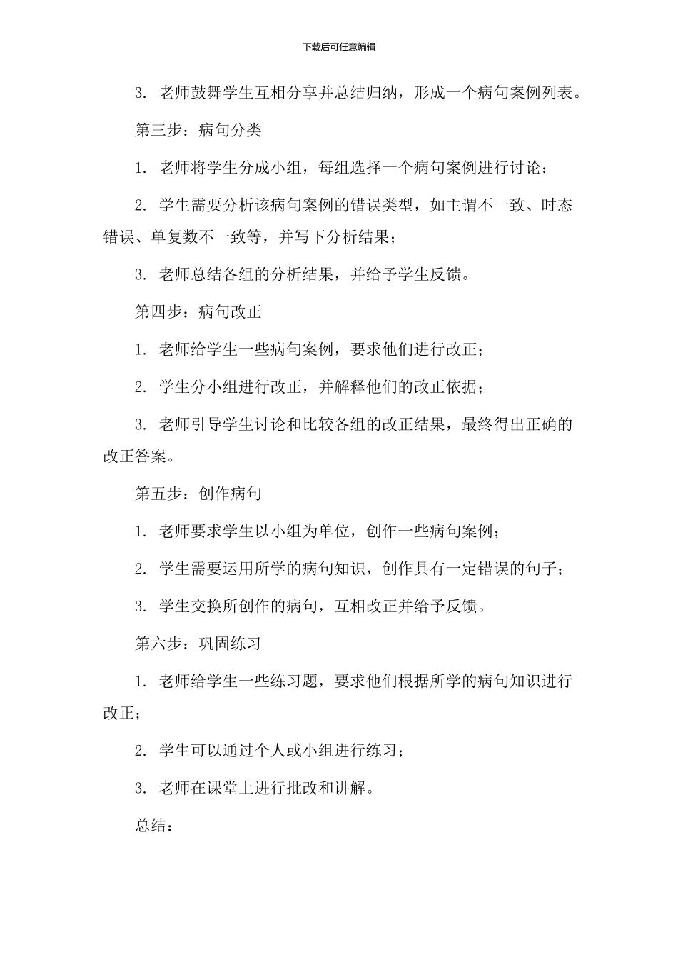 病句教学活动设计_第2页