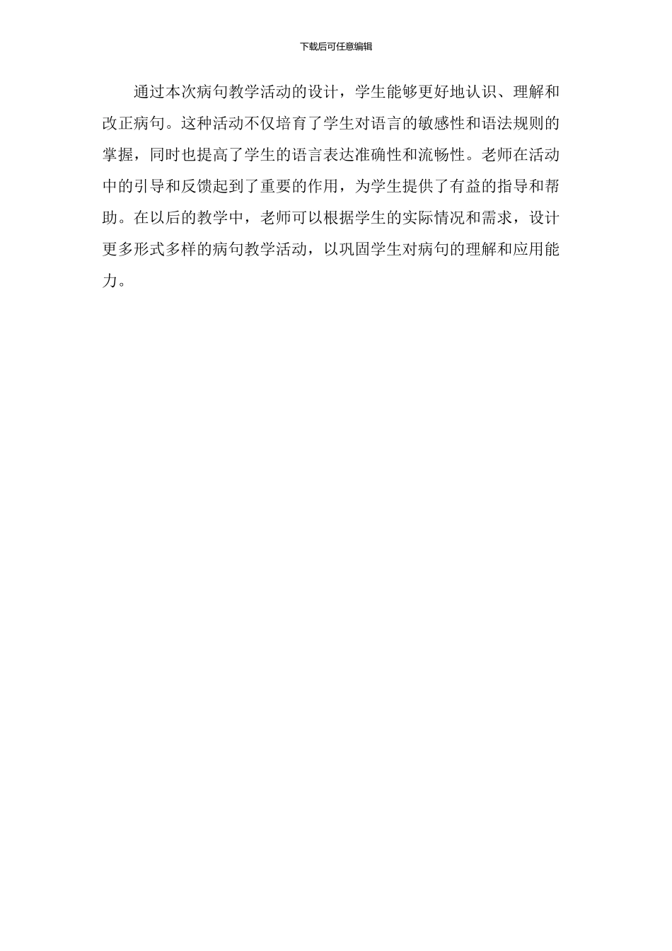 病句教学活动设计_第3页