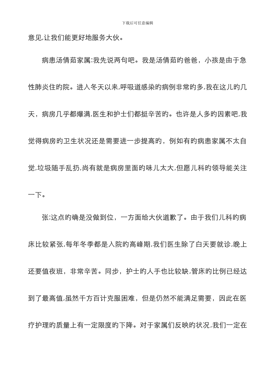 病患家属座谈会记录_第2页