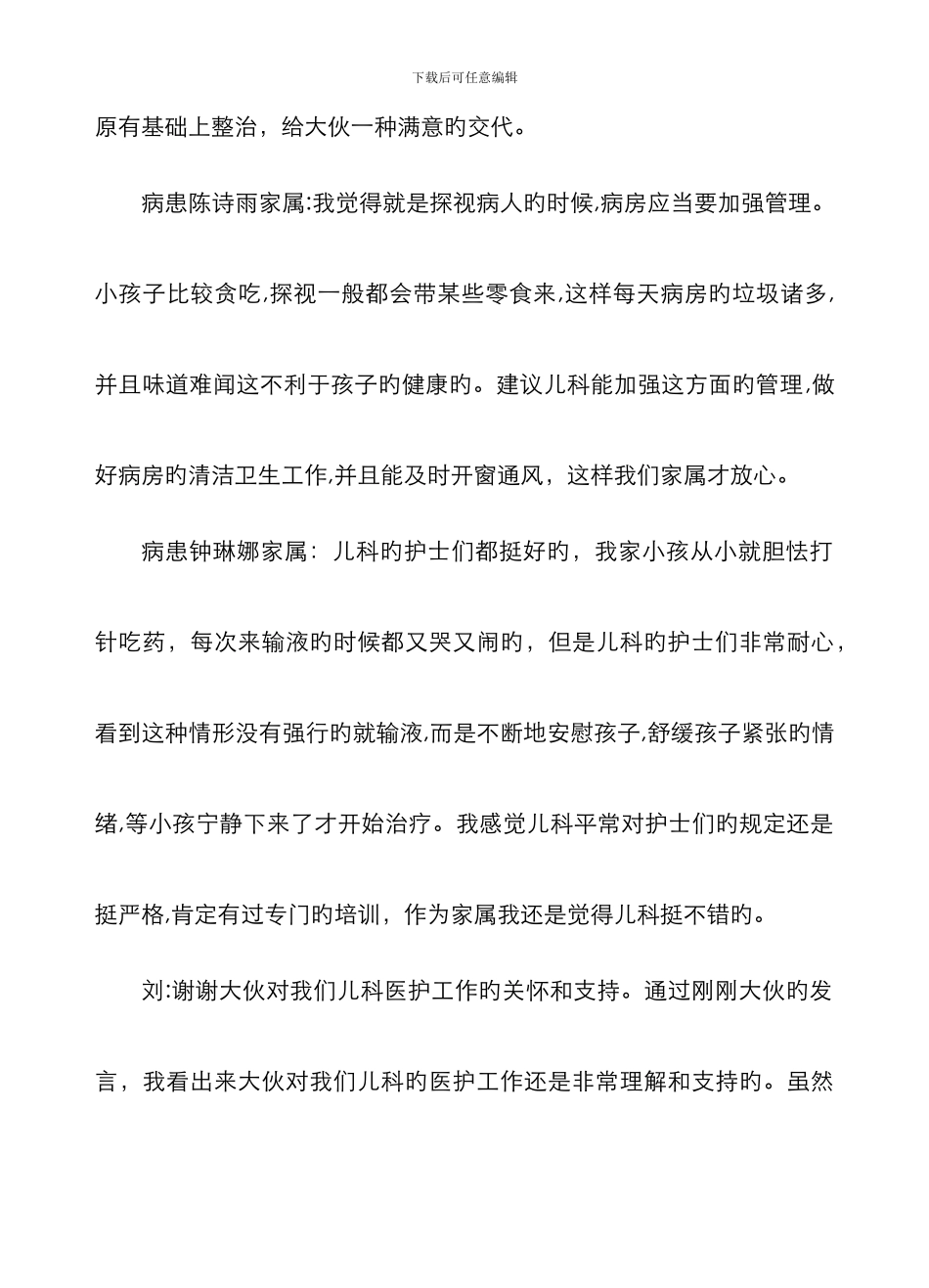 病患家属座谈会记录_第3页