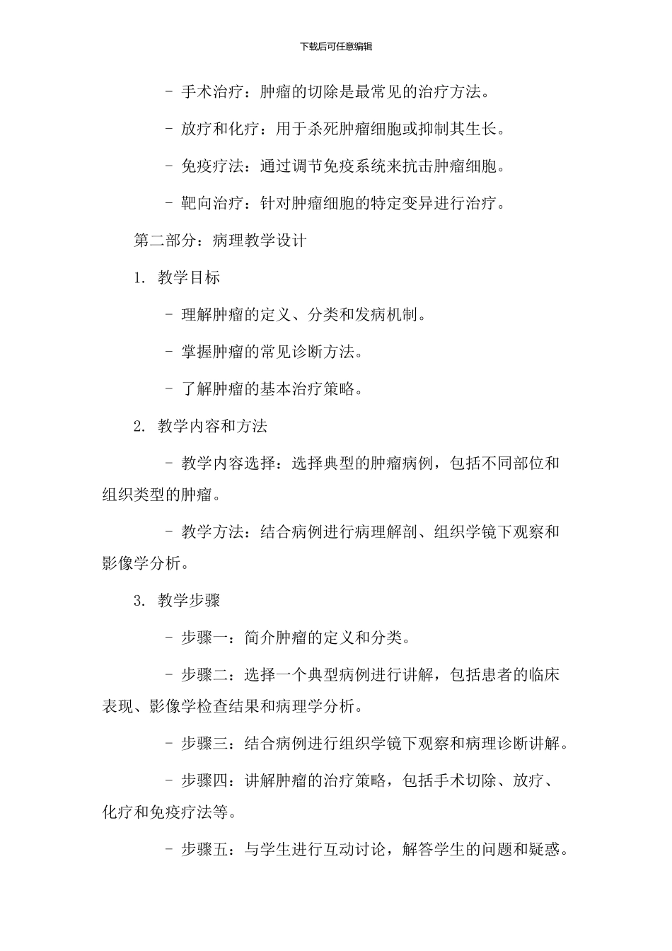 病理教学设计肿瘤_第2页