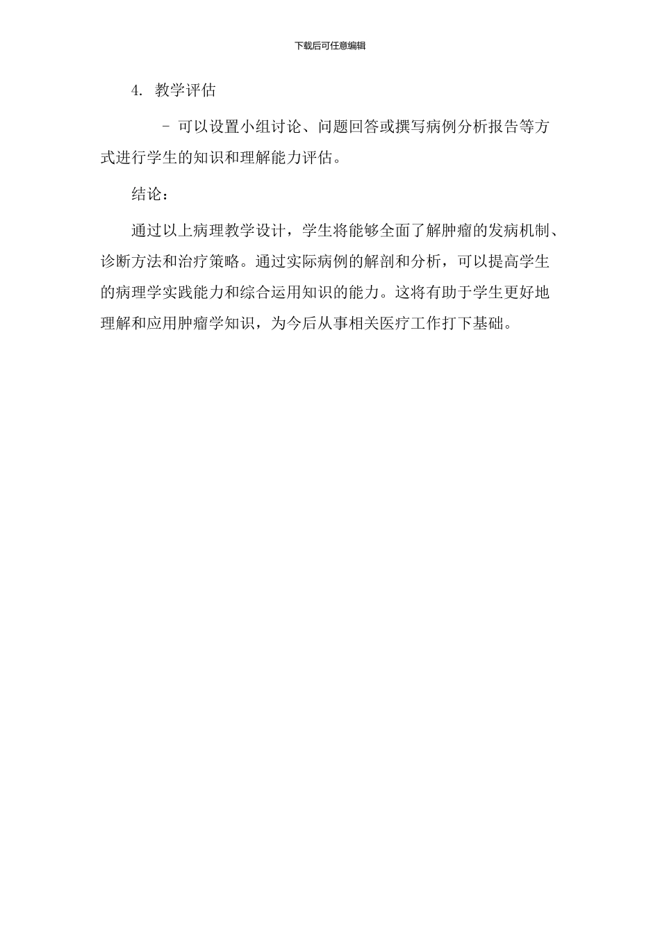 病理教学设计肿瘤_第3页