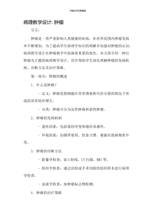 病理教学设计肿瘤