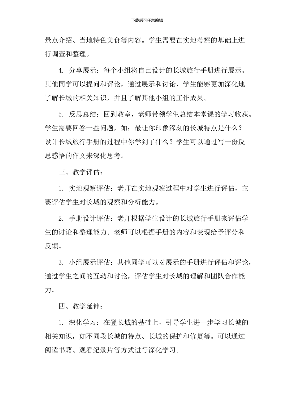 登长城教学设计_第2页