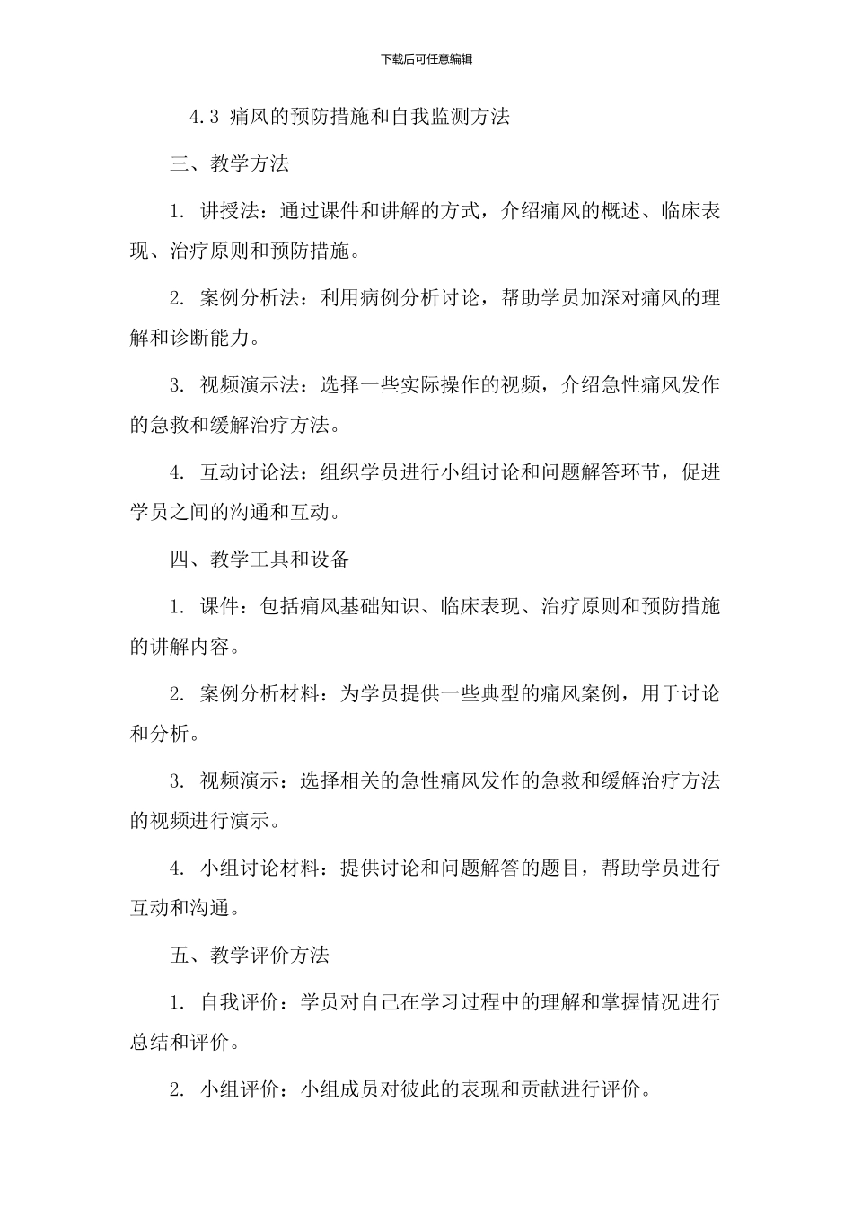 痛风教学设计模板_第2页