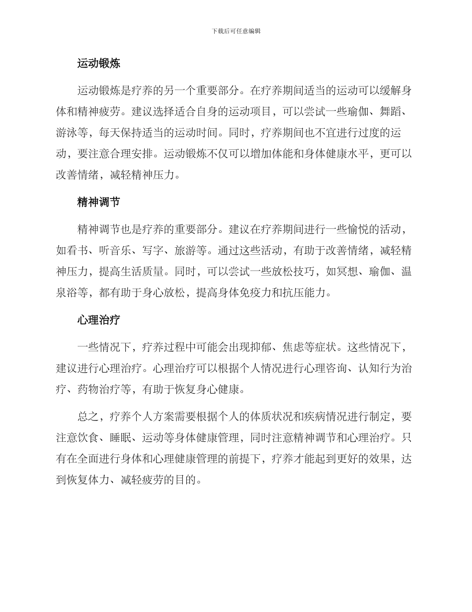 疗养个人方案_第2页