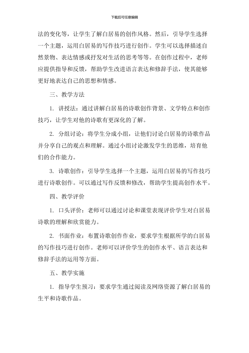 白居易写诗教学设计_第2页
