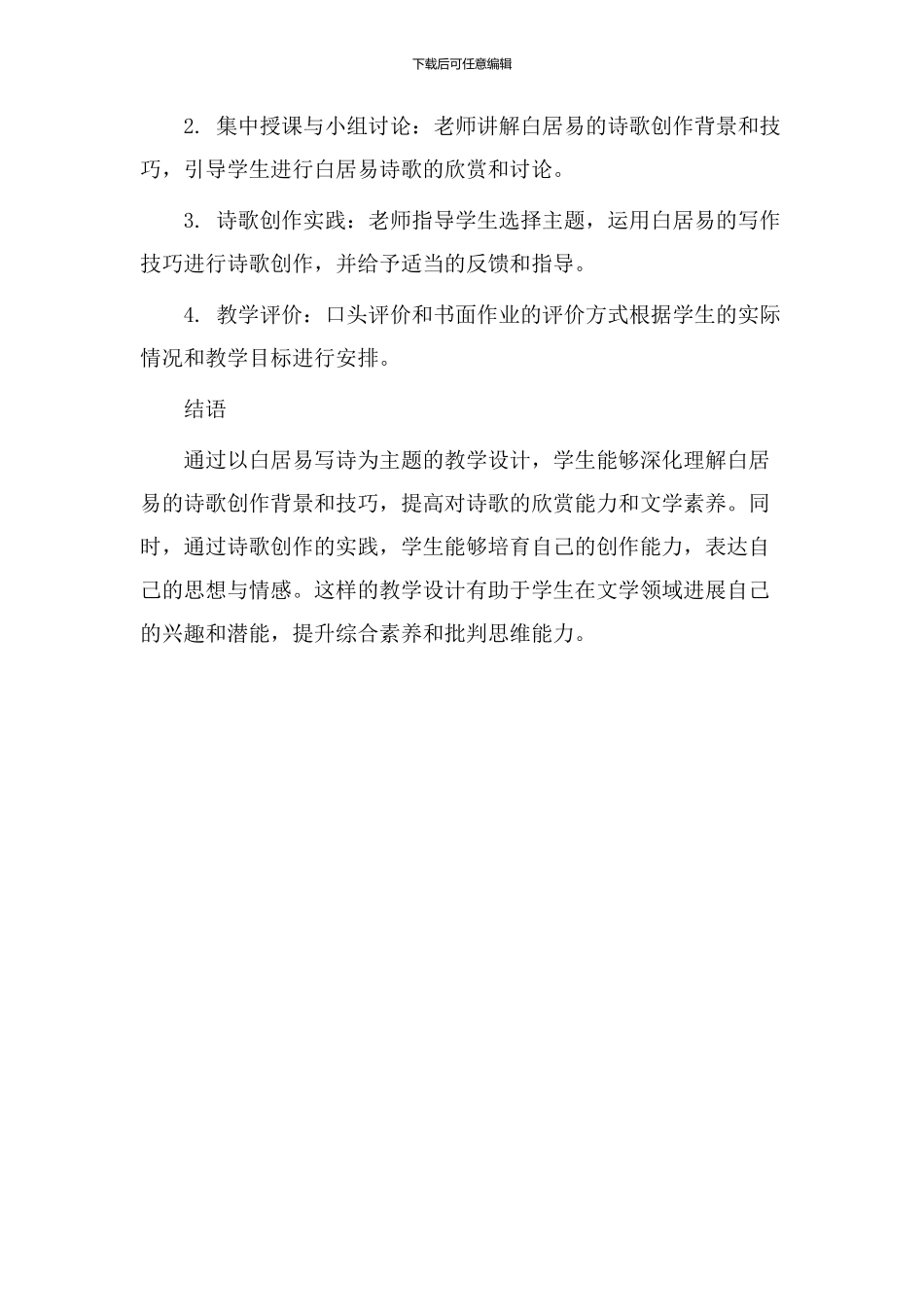 白居易写诗教学设计_第3页