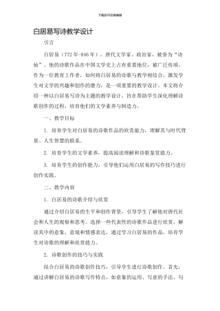 白居易写诗教学设计