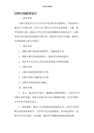 白桦片段教学设计