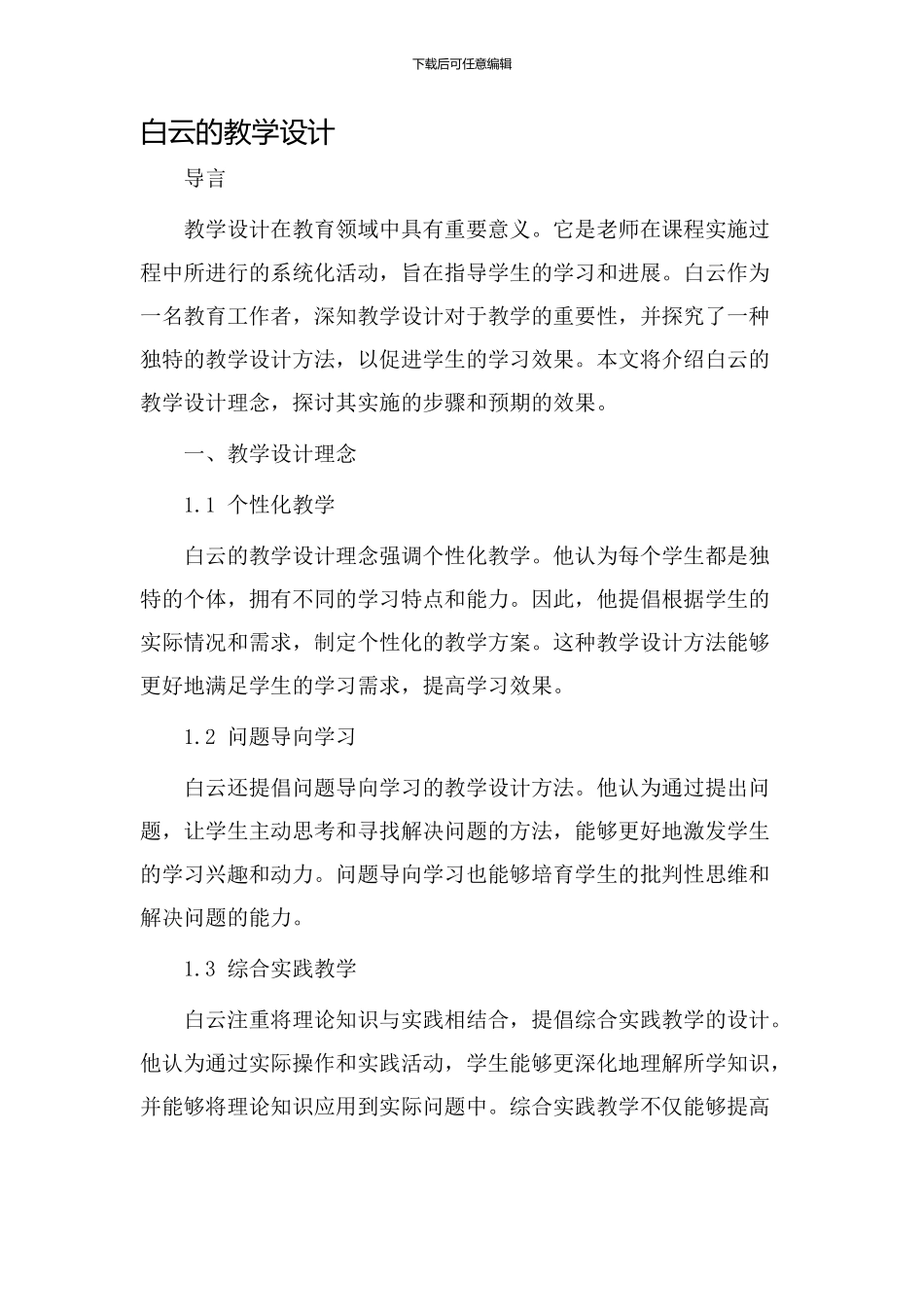 白云的教学设计_第1页