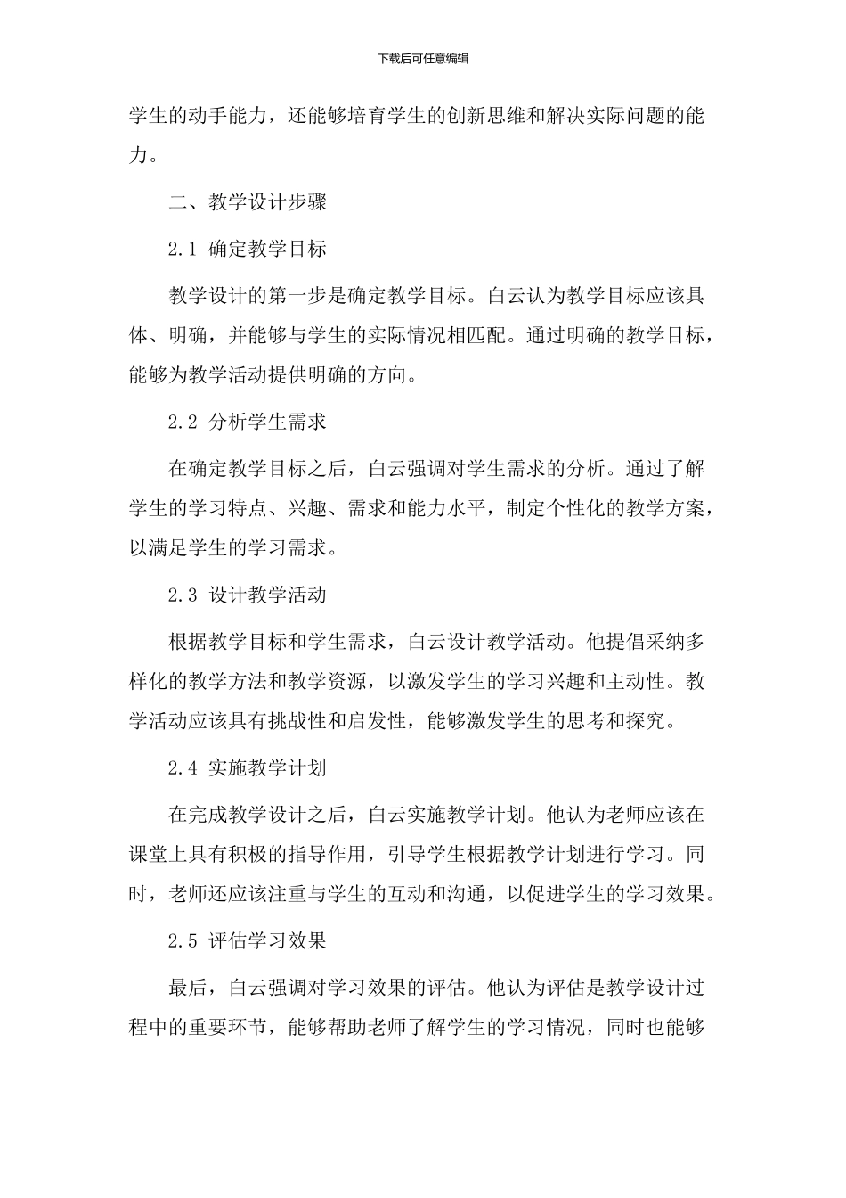 白云的教学设计_第2页