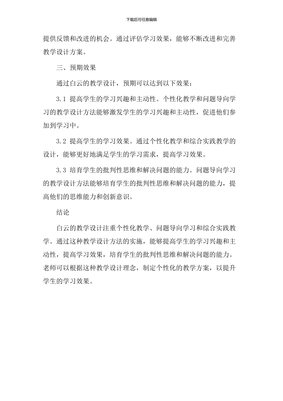 白云的教学设计_第3页