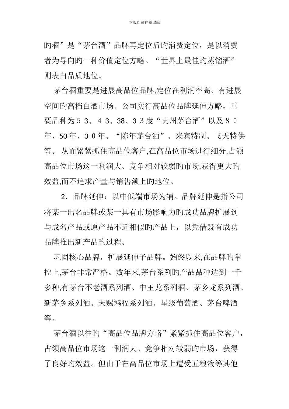 白酒品牌营销战略_第2页