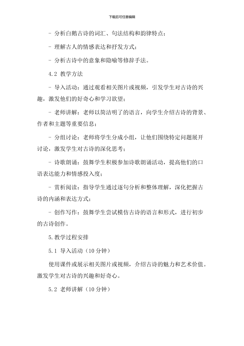 白鹅古诗教学设计_第2页