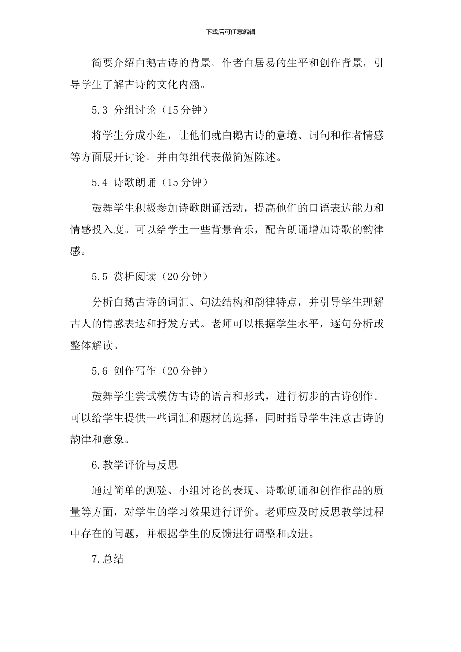 白鹅古诗教学设计_第3页