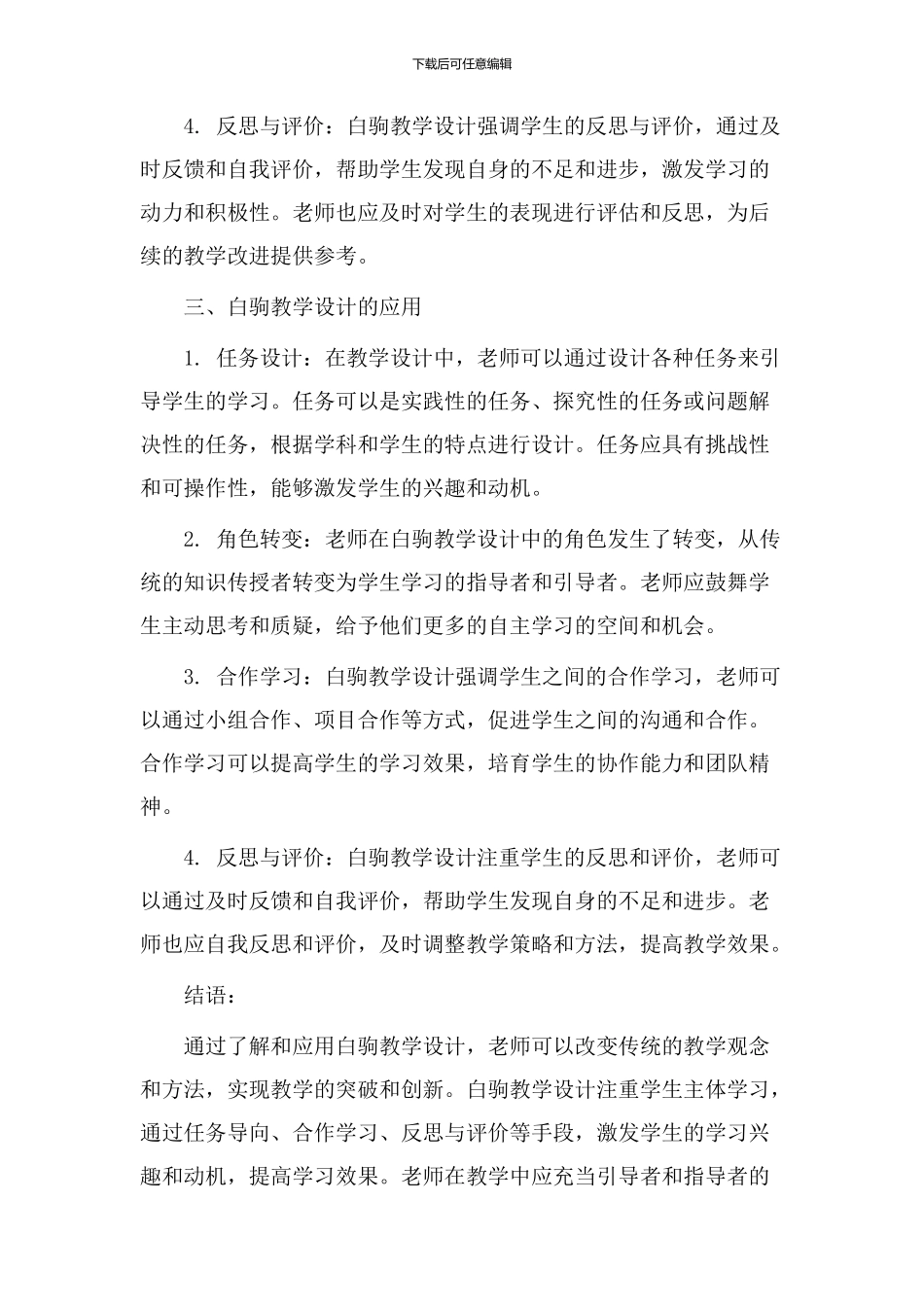 白驹教学设计_第2页