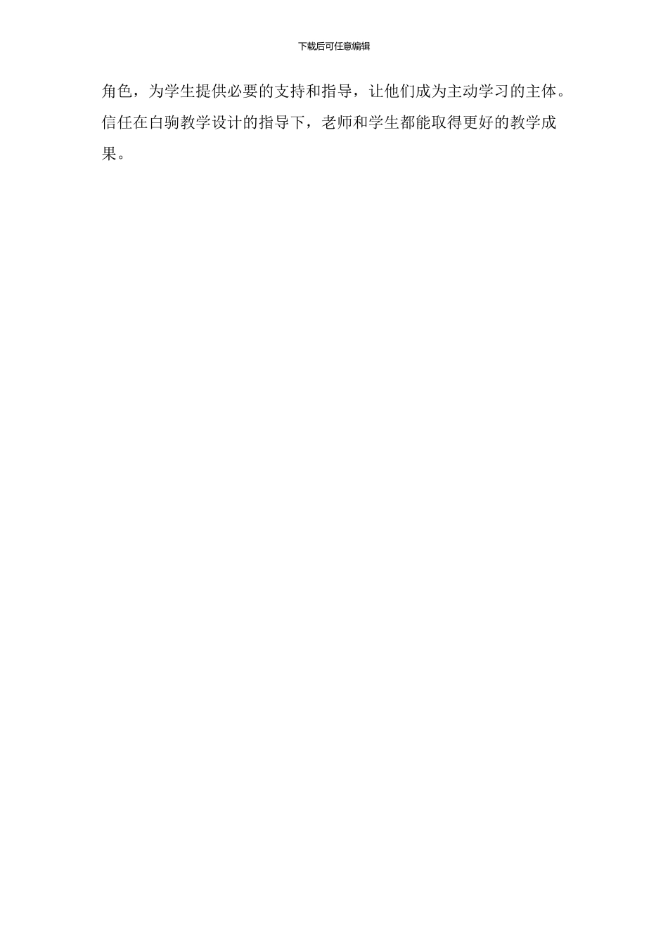 白驹教学设计_第3页