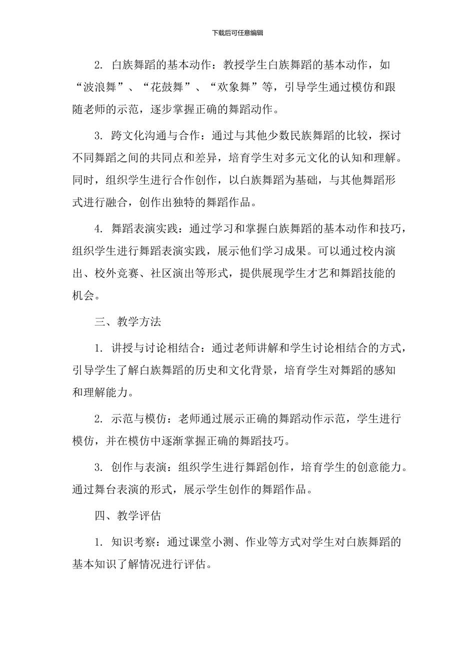 白族舞蹈教学设计_第2页