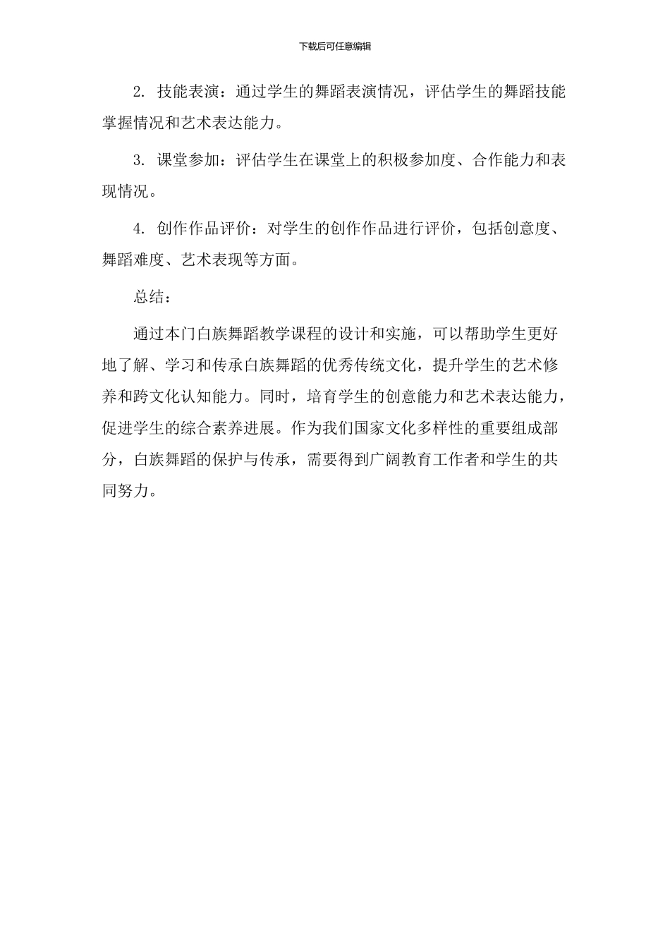 白族舞蹈教学设计_第3页