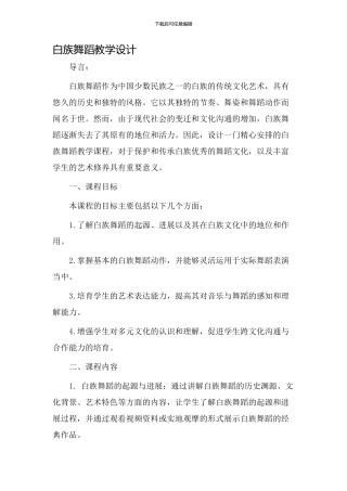 白族舞蹈教学设计