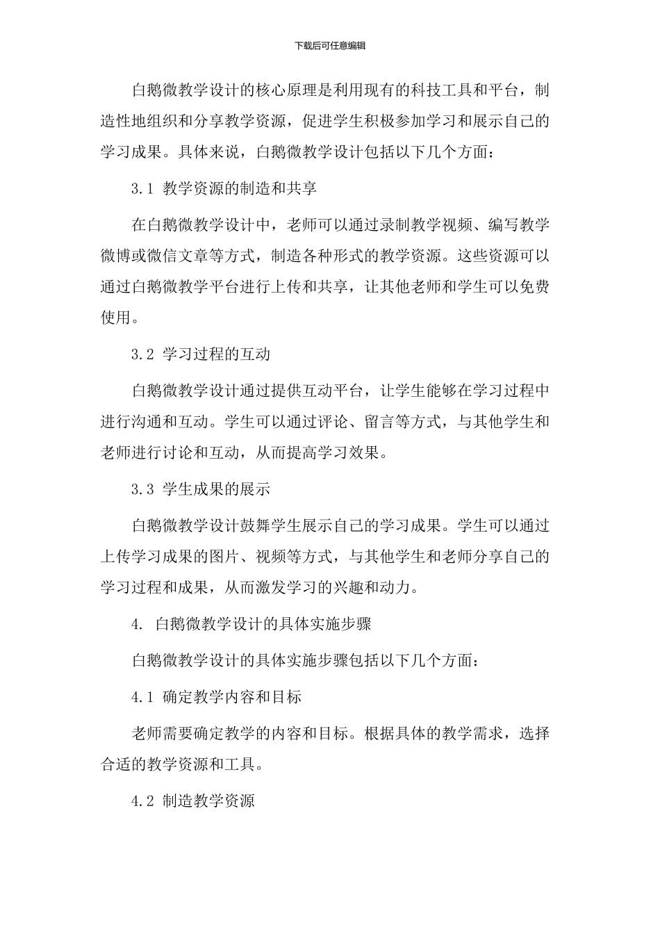 白鹅微教学设计_第2页