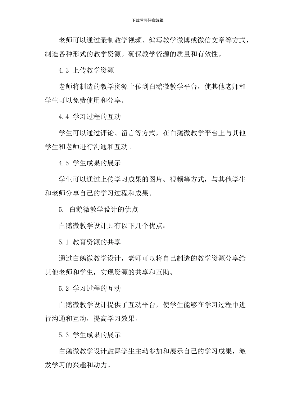 白鹅微教学设计_第3页