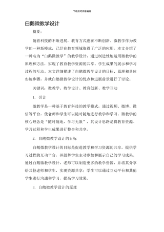 白鹅微教学设计