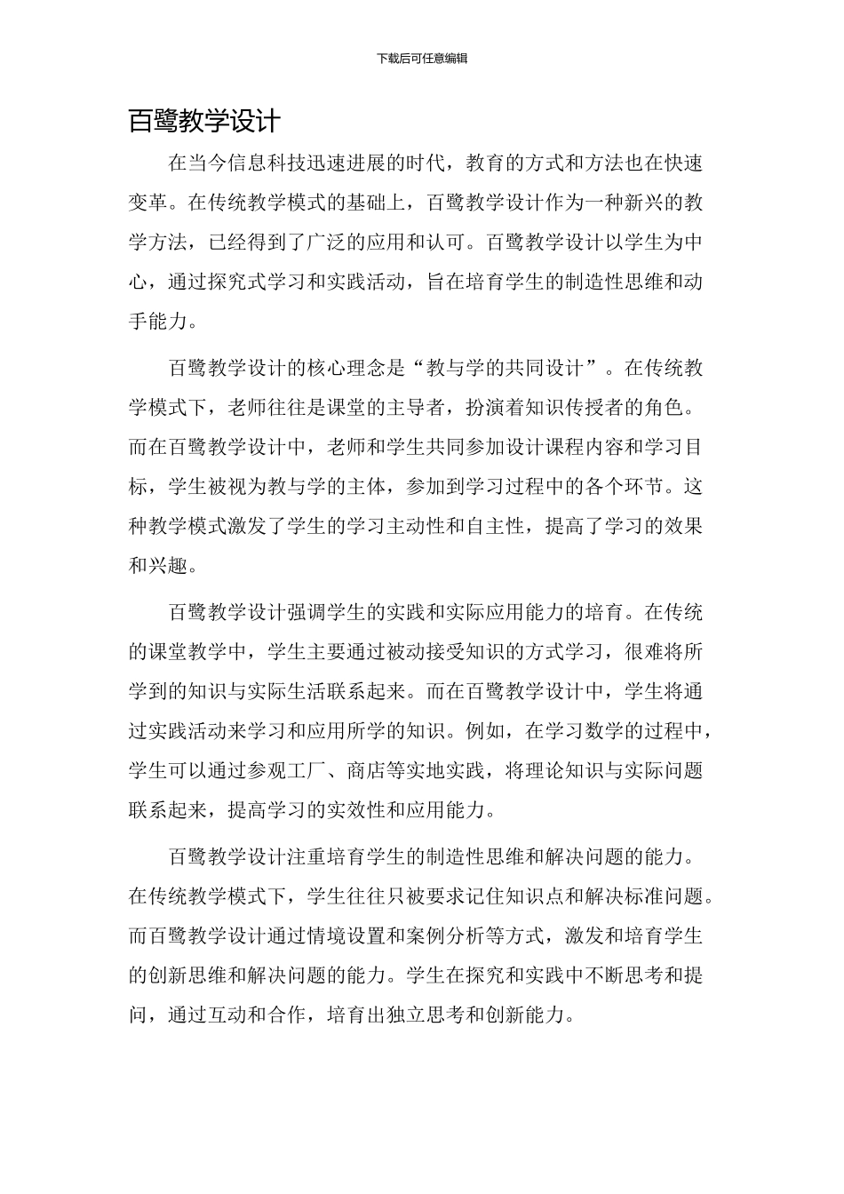 百鹭教学设计_第1页