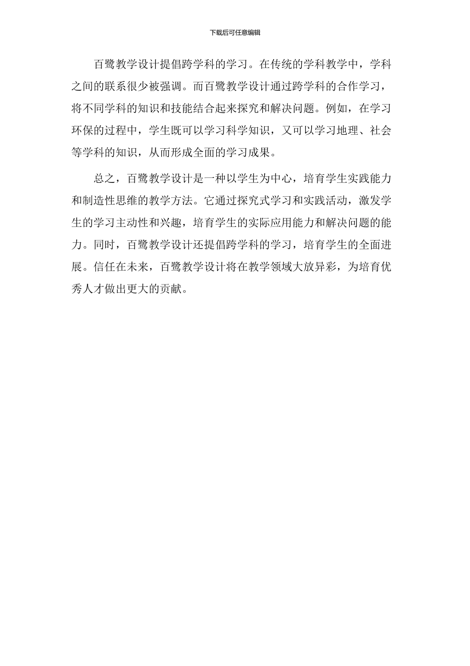 百鹭教学设计_第2页