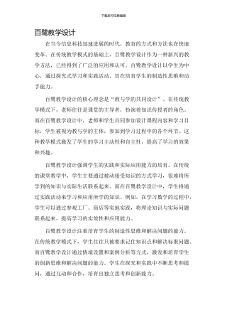 百鹭教学设计