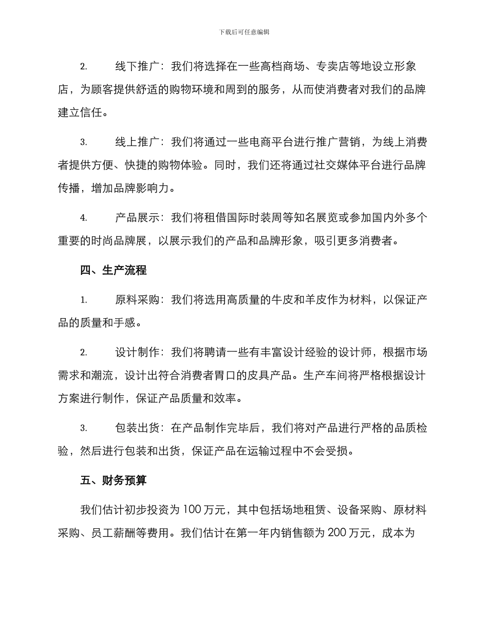 皮具产品企划方案_第2页