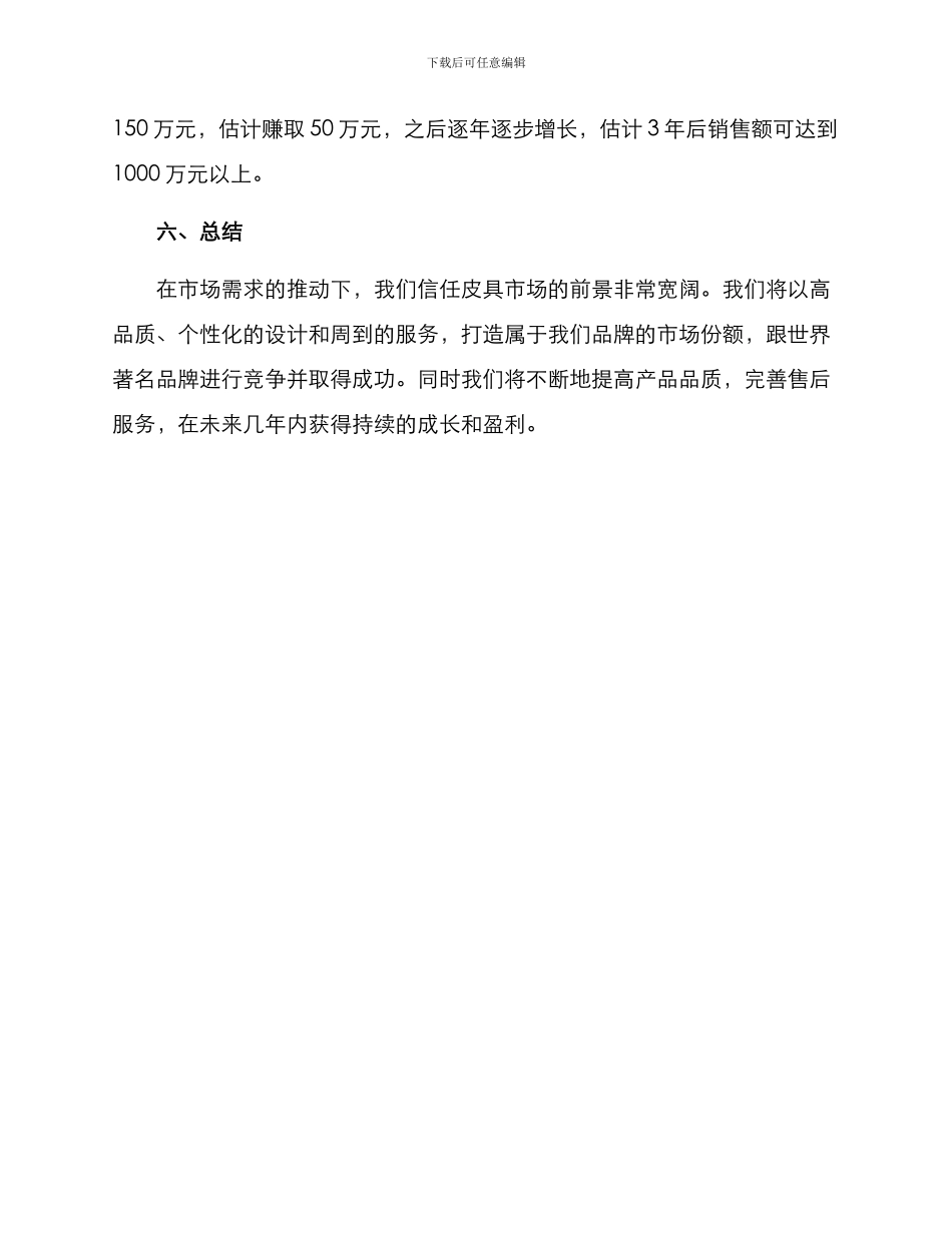 皮具产品企划方案_第3页