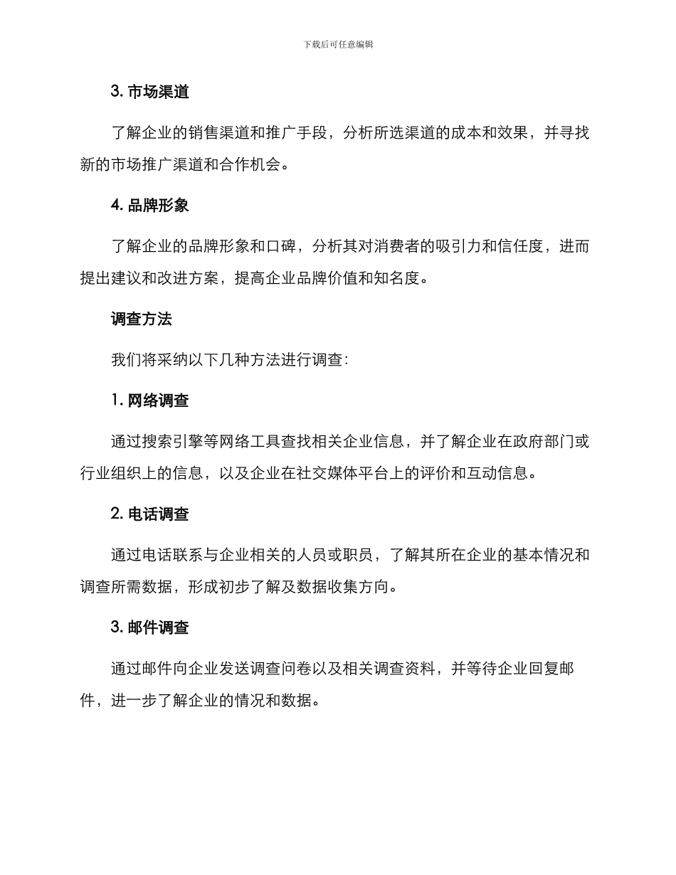 皮具企业调查方案_第2页