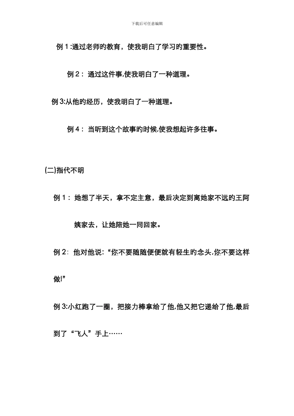 病句的几种典型类型_第2页