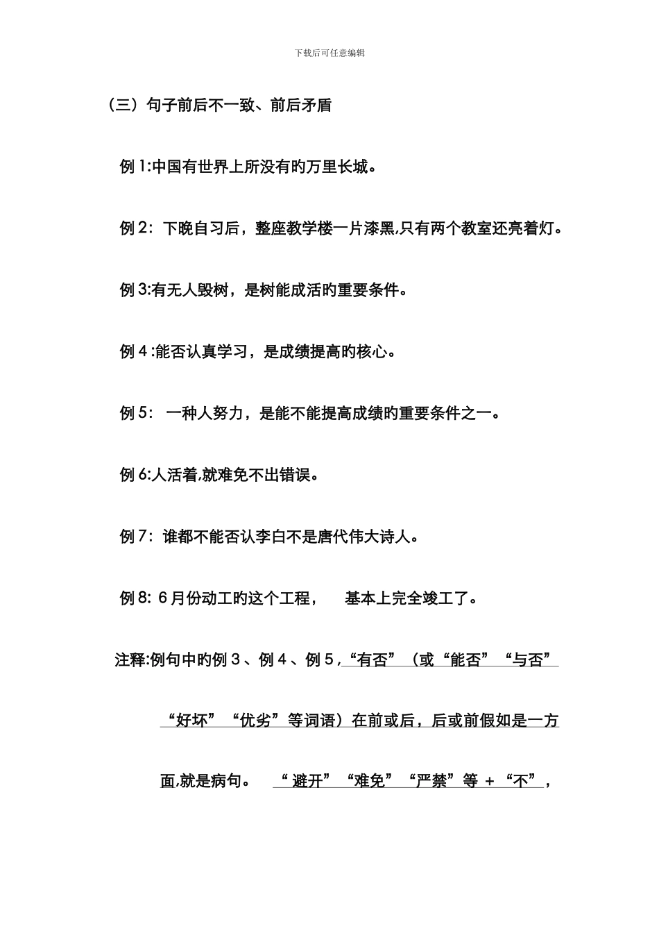 病句的几种典型类型_第3页