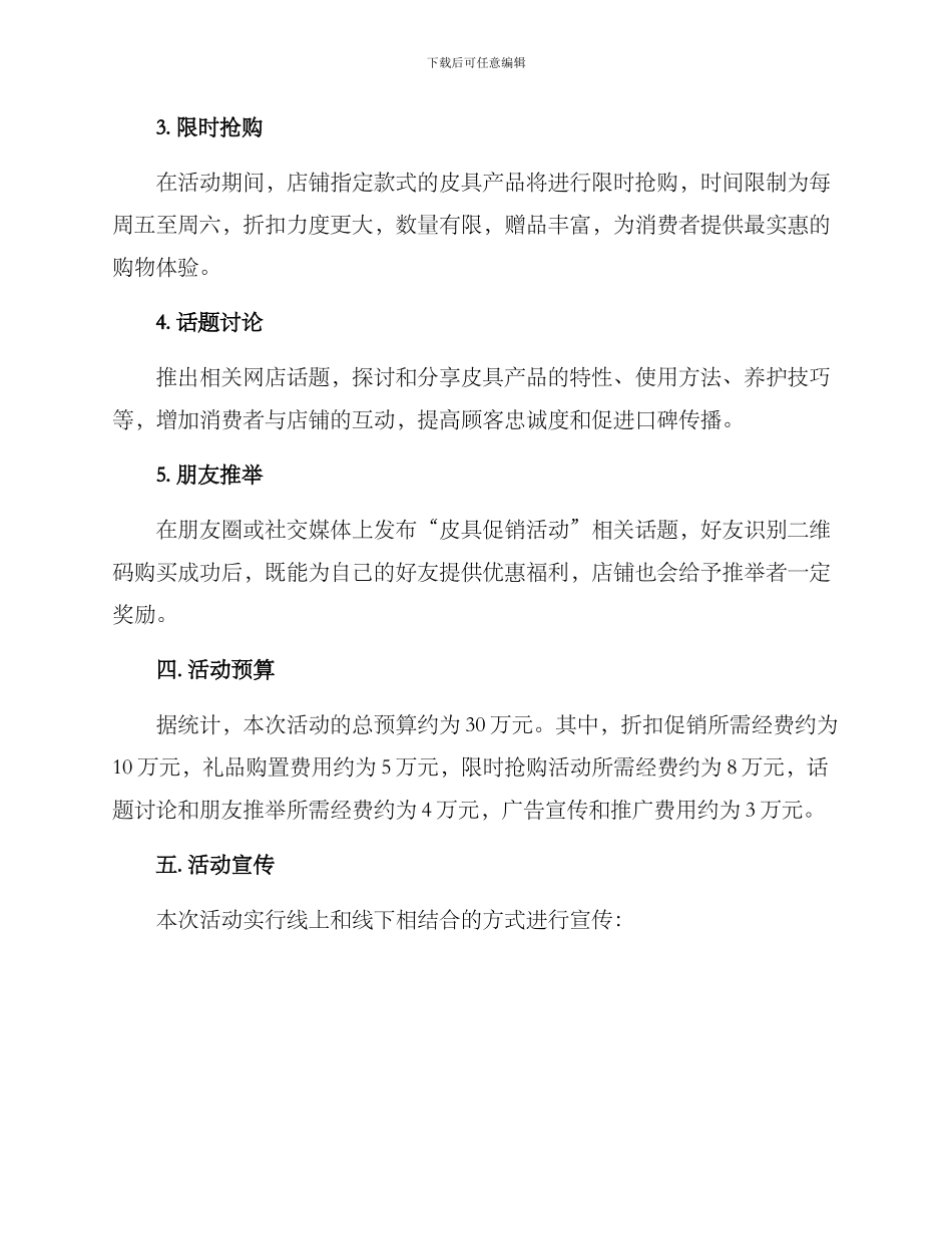 皮具促销活动策划方案_第2页