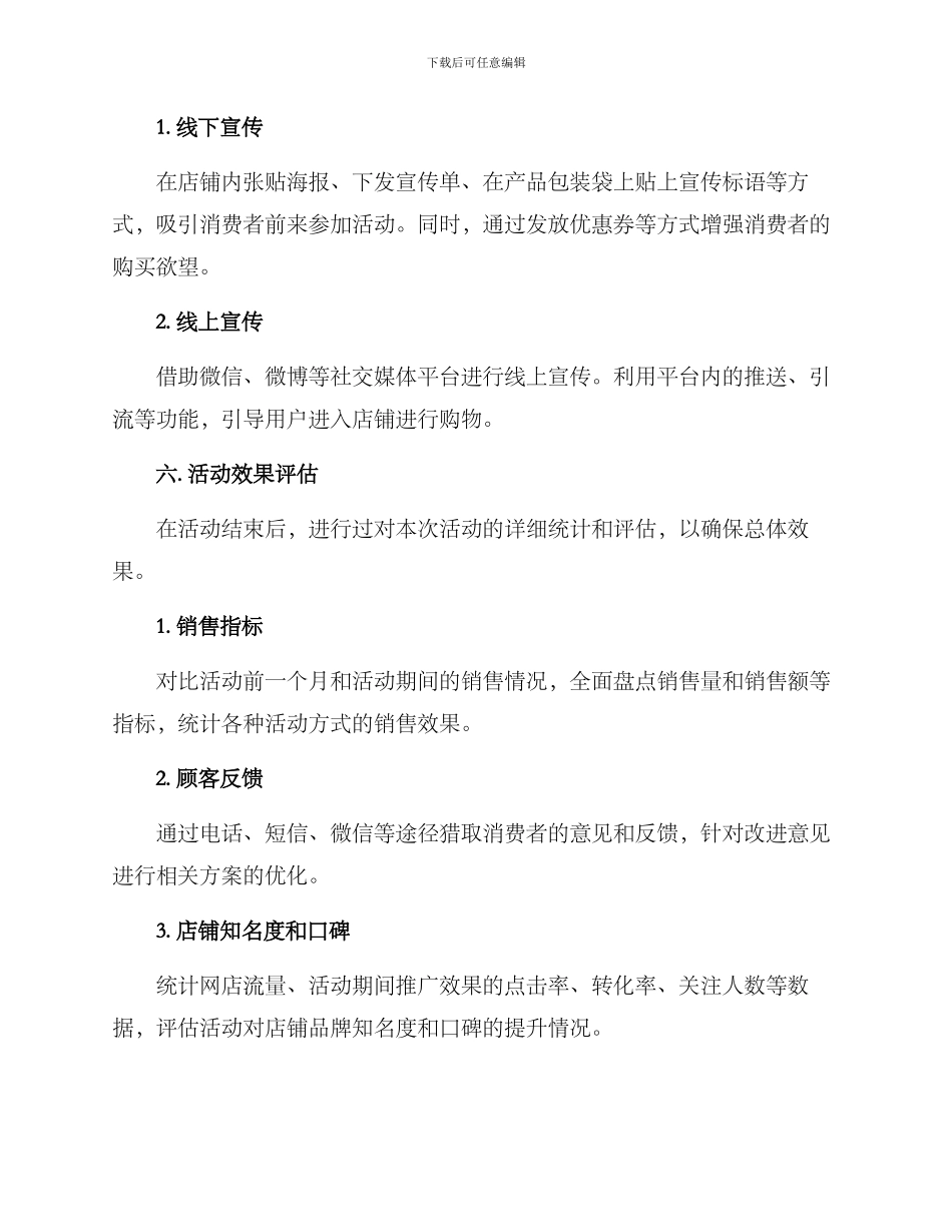 皮具促销活动策划方案_第3页