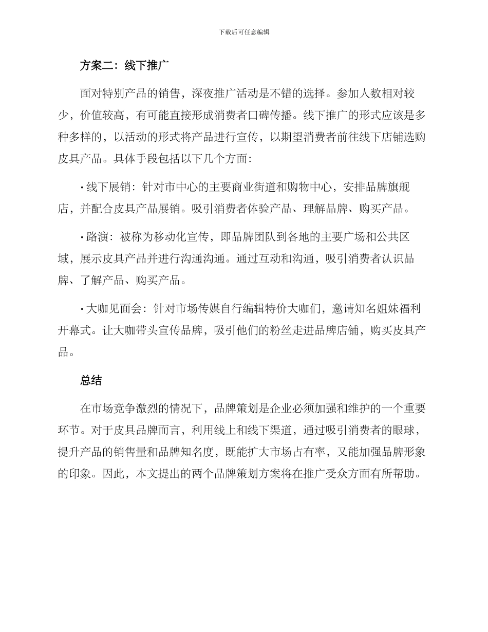 皮具品牌策划活动方案_第2页