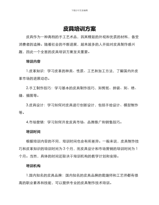 皮具培训方案