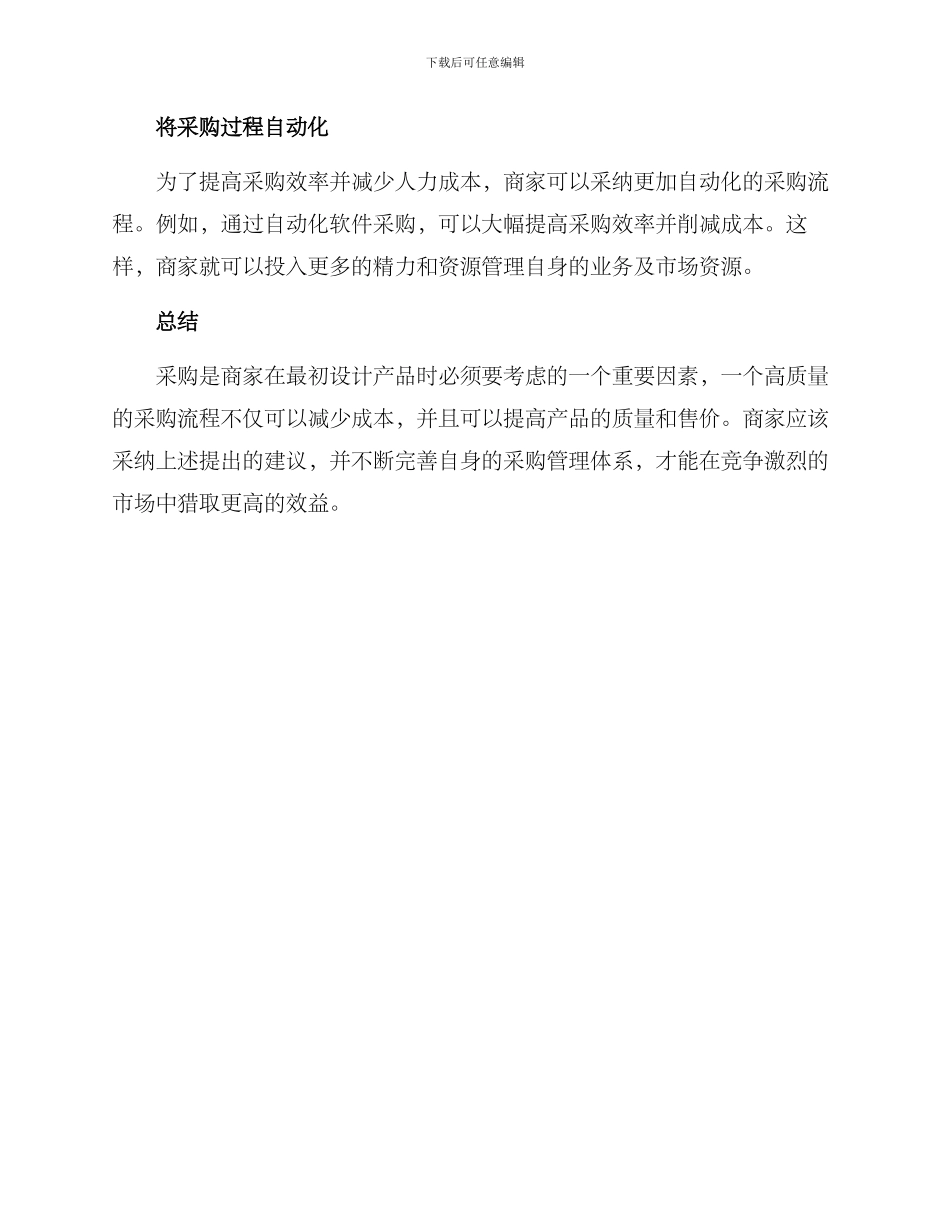 皮具小皮件采购方案_第3页