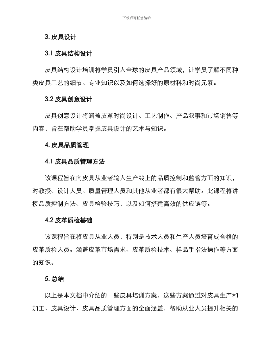 皮具培训方案集_第2页