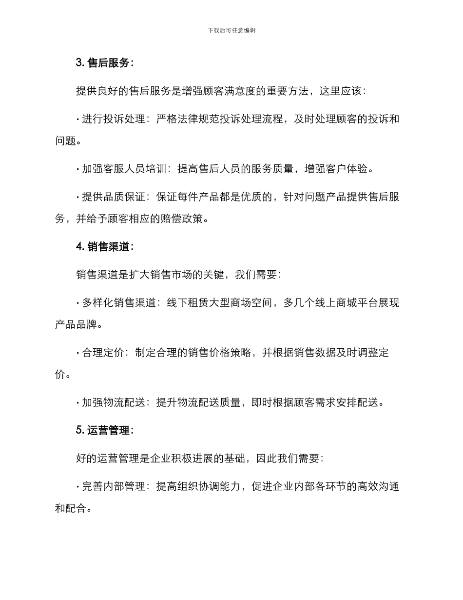 皮具工作室运营方案_第3页