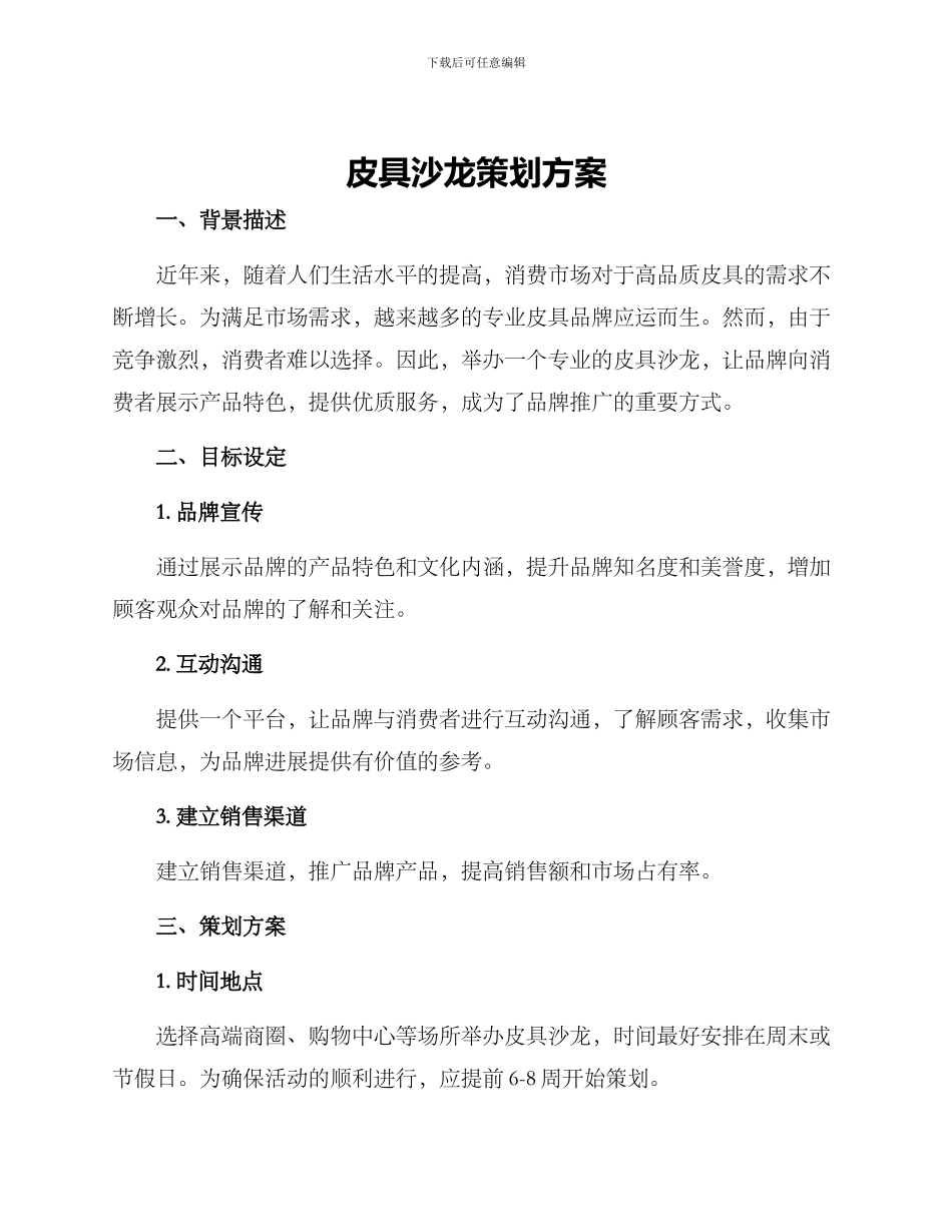 皮具沙龙策划方案_第1页