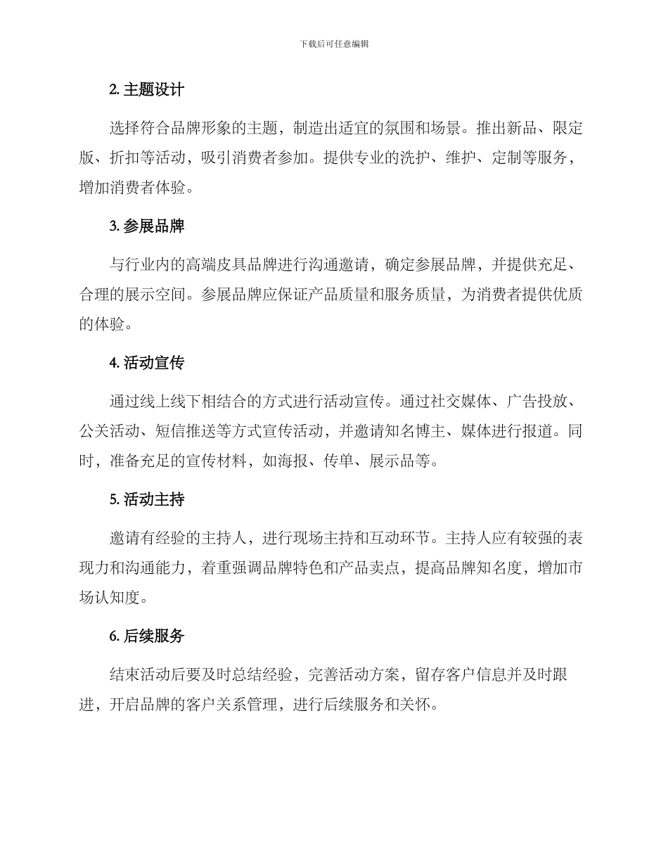 皮具沙龙策划方案_第2页