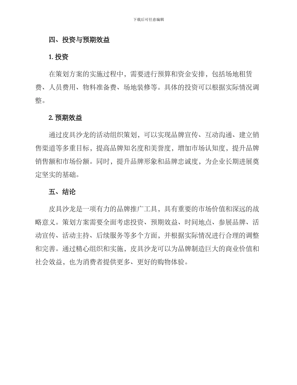 皮具沙龙策划方案_第3页