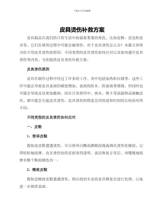 皮具烫伤补救方案