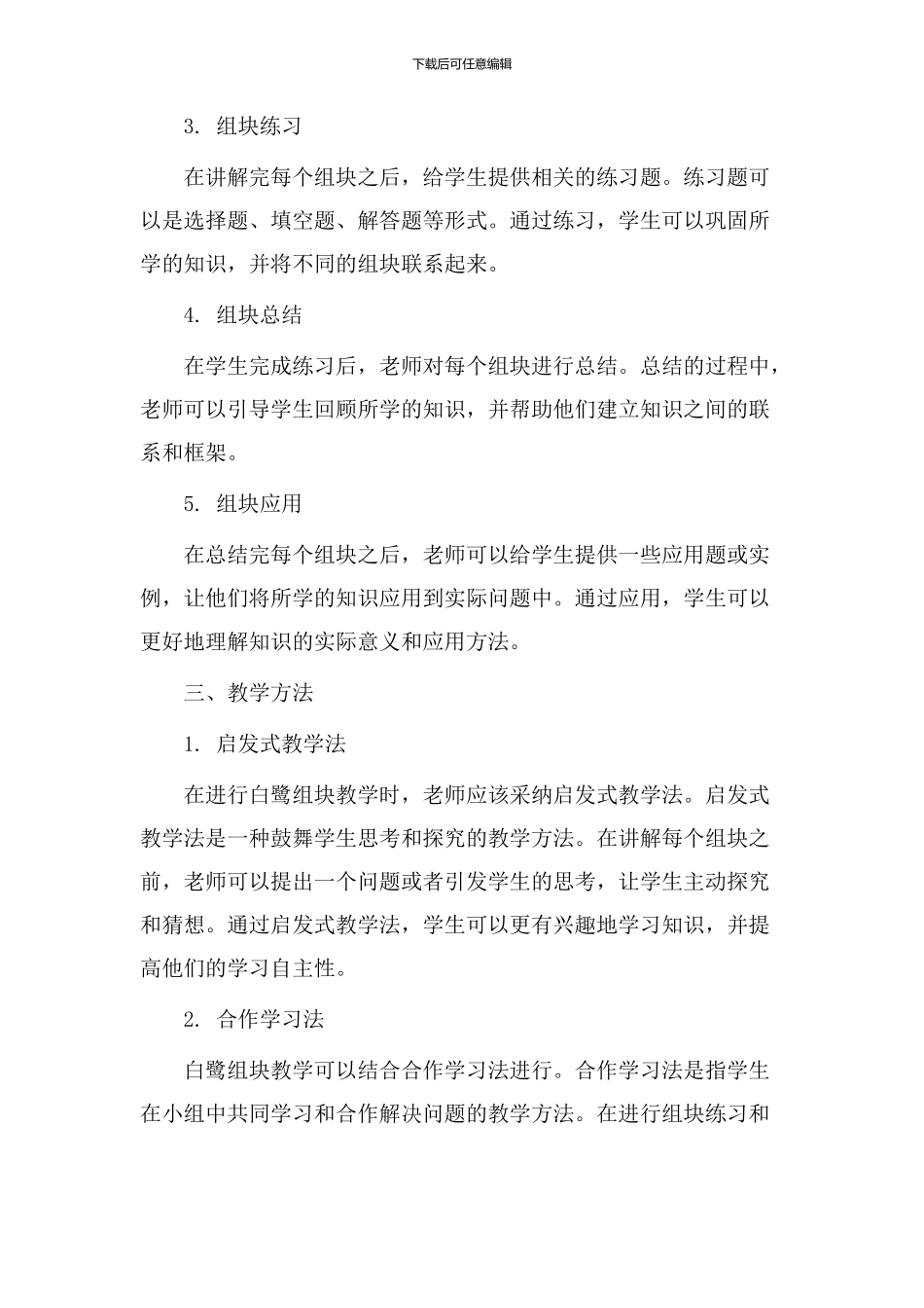 白鹭组块教学设计_第2页