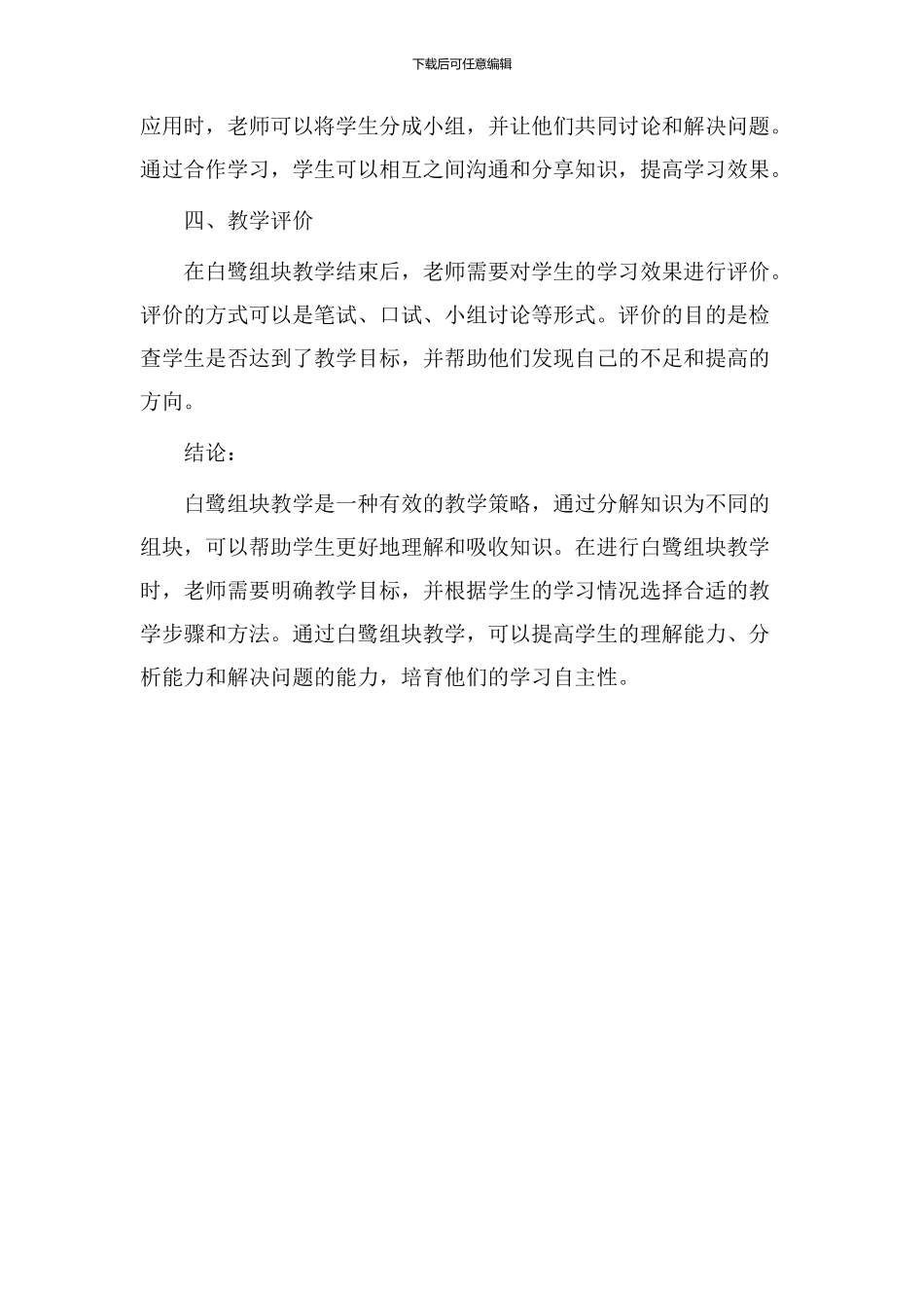 白鹭组块教学设计_第3页