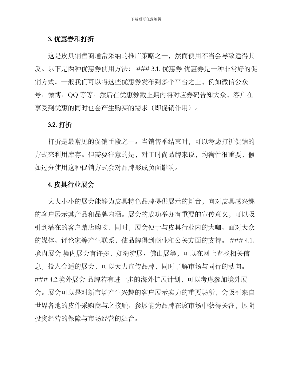 皮具推广策略方案_第2页